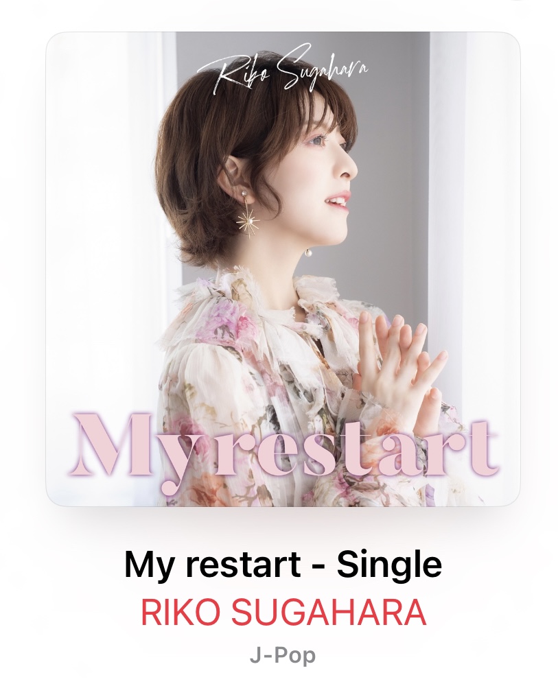 菅原りこさん1st digital single『My restart』配信開始 | Kirsikka～菅原りこ応援ブログ～